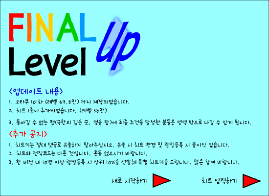 FINAL Level Up [Update #5] -얼음 탑의 주인-