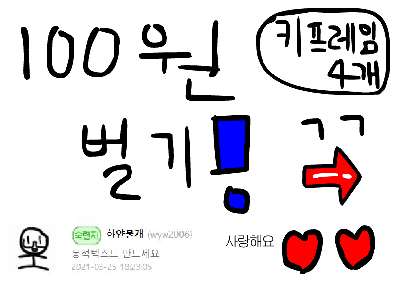 100원 버는 게임