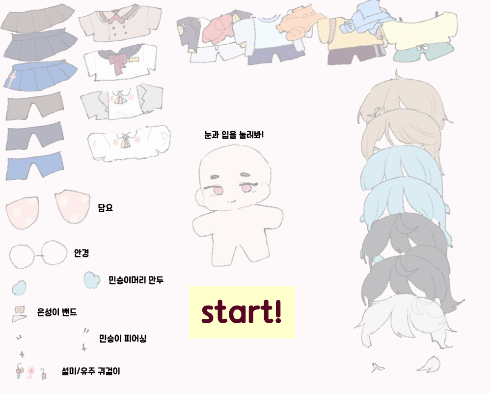 옷입히기