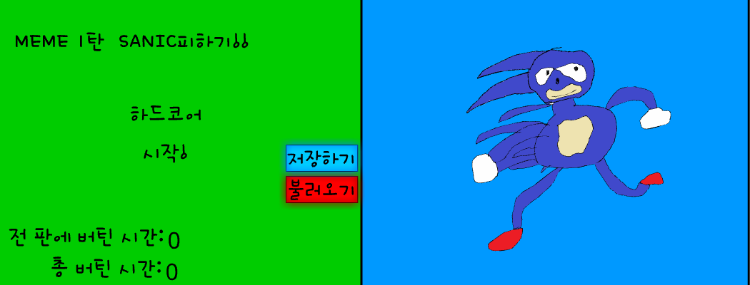 MEME! 1탄 [SANIC 피하기!]