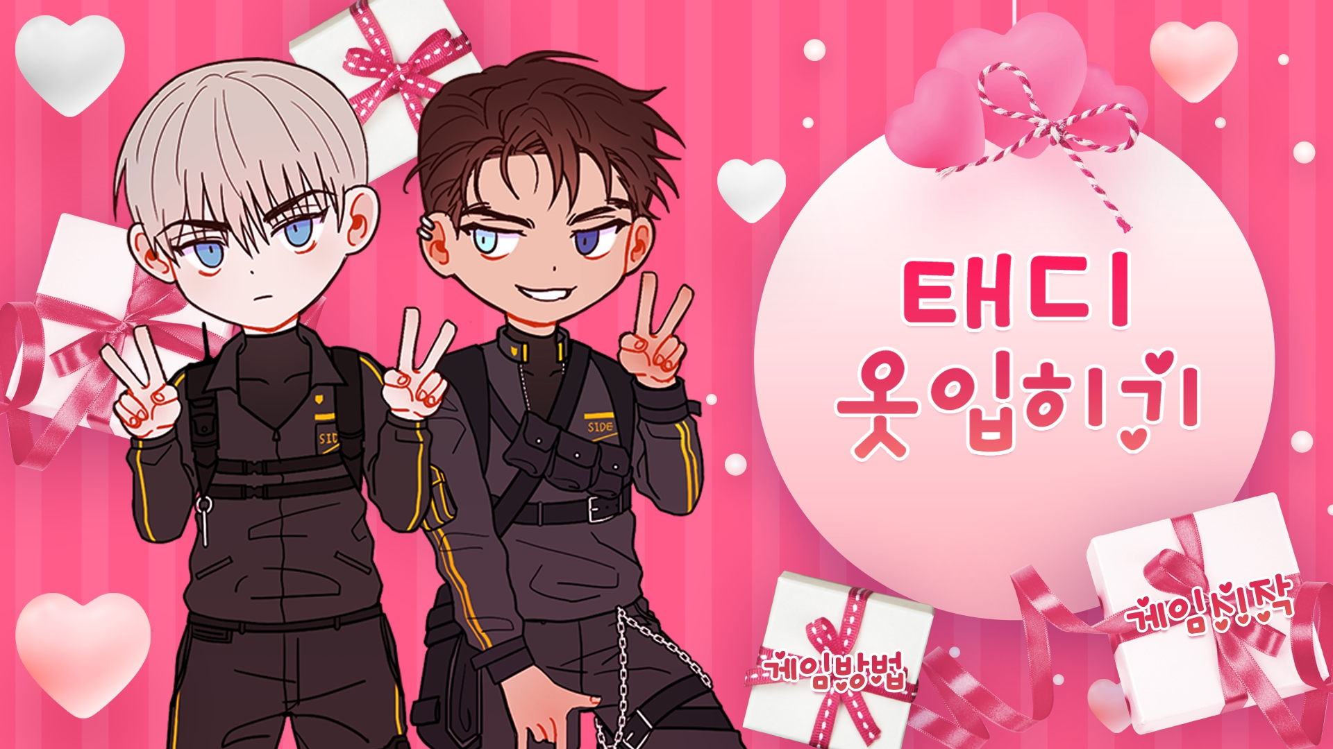 태디 옷 입히기