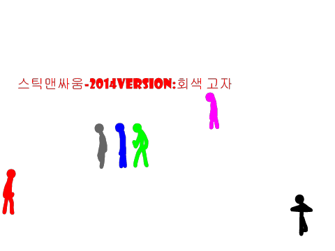 스틱맨완성작