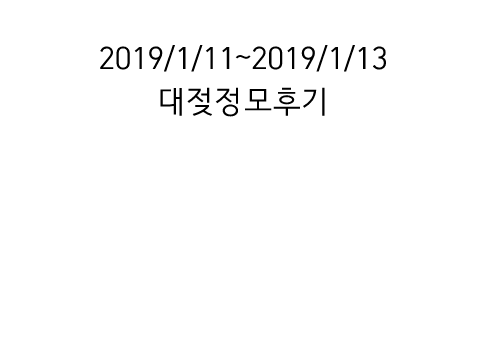 대전정모후기yee