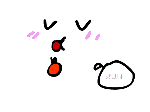 맜있다